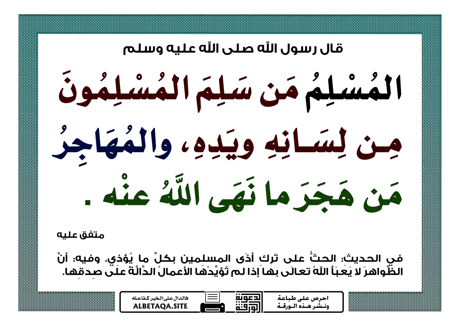 الحث على ترك أذى المسلمين