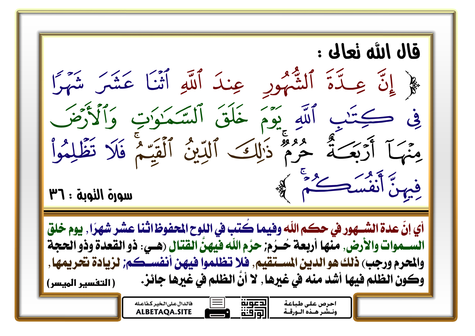 فلا تظلموا فيهن أنفسكم