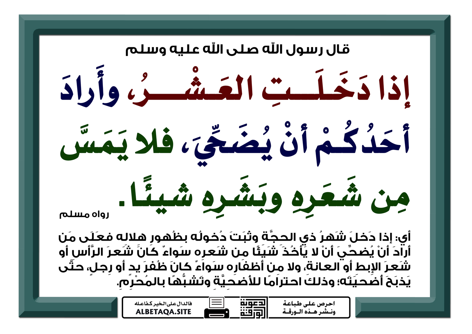إذا دخلت العشر وأراد أحدكم أن يضحي