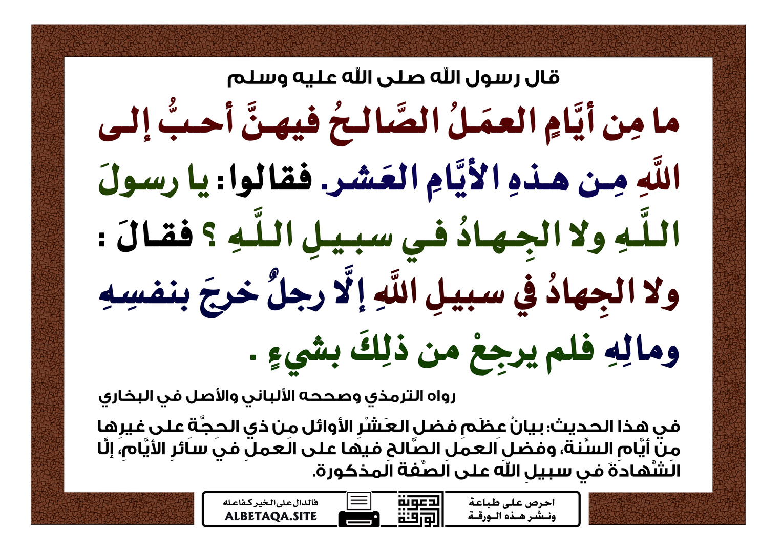 فضل أيام العشر من ذي الحجة