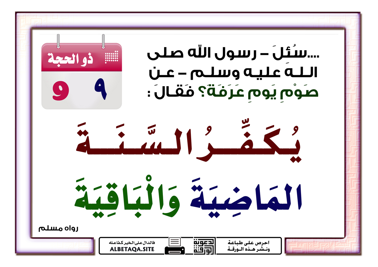 صوم يوم عرفة