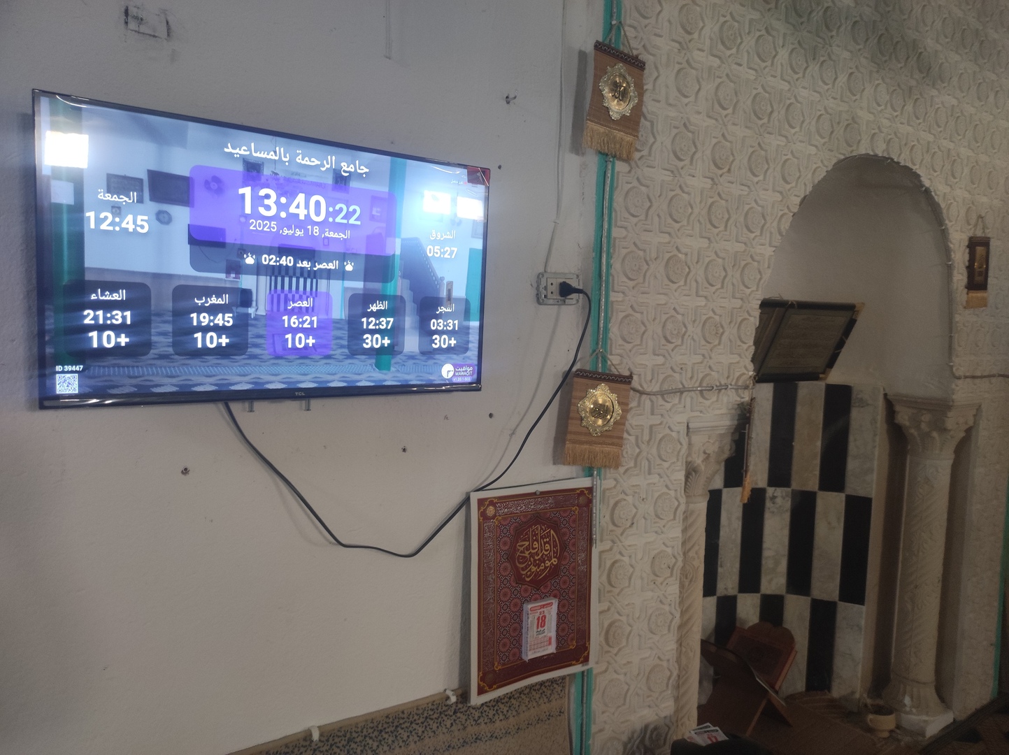 جامع الرحمة بالمساعيد