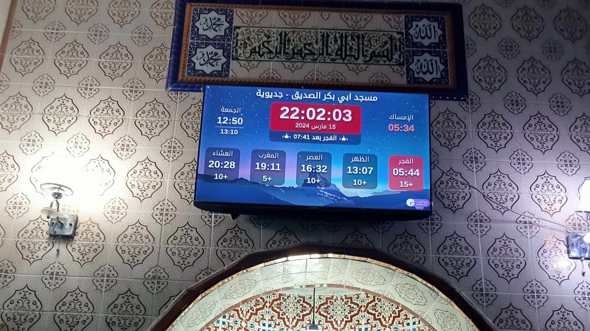 مسجد ابي بكر الصديق