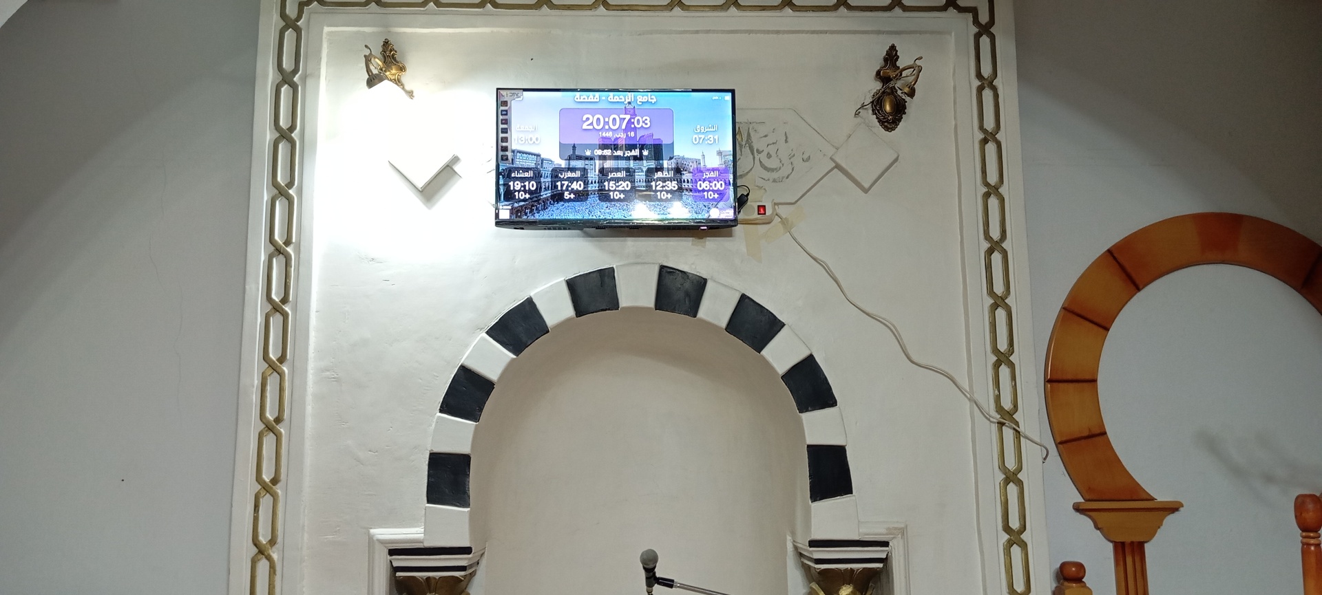 جامع الرحمة