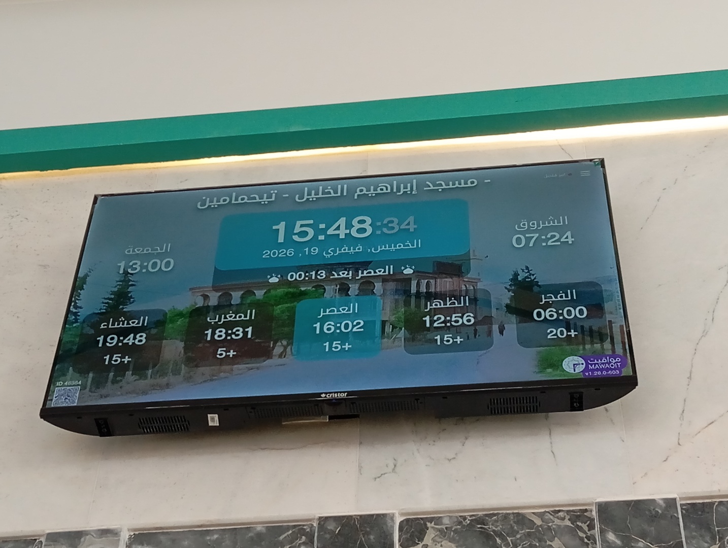 - مسجد إبراهيم الخليل - تيحمامين