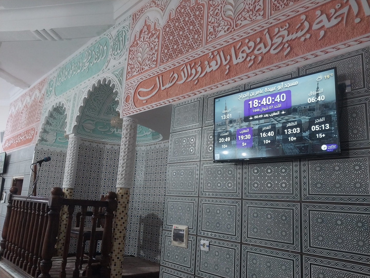مسجد أبو عبيدة عامر بن الجراح