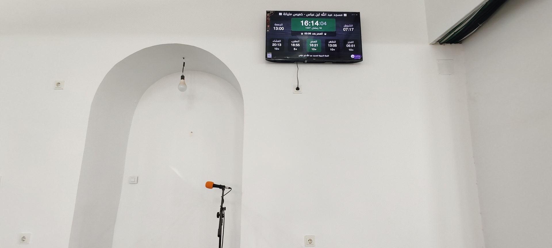 مسجد عبد الله ابن عباس - خميس مليانة