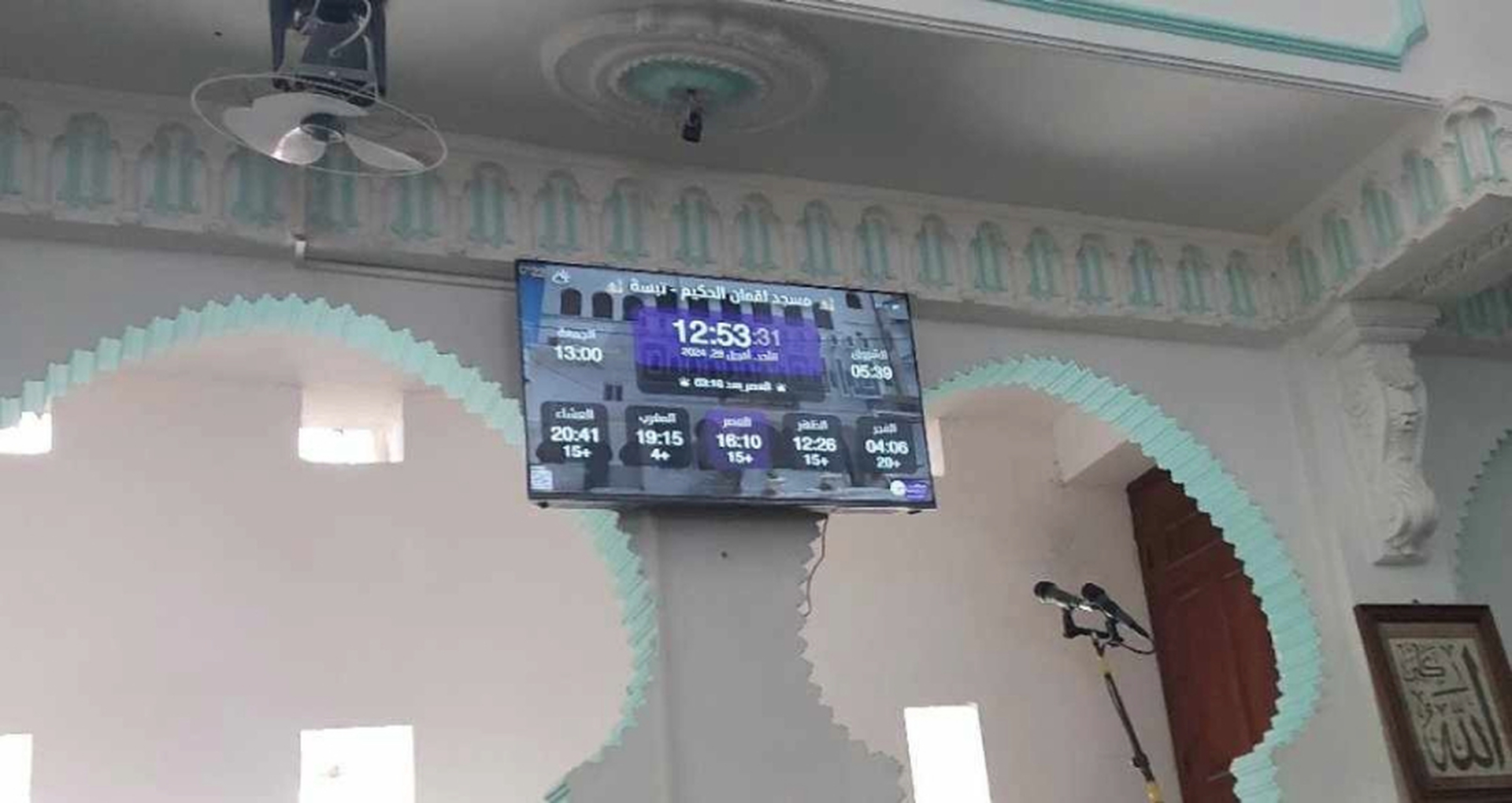 مسجد لقمان الحكيم