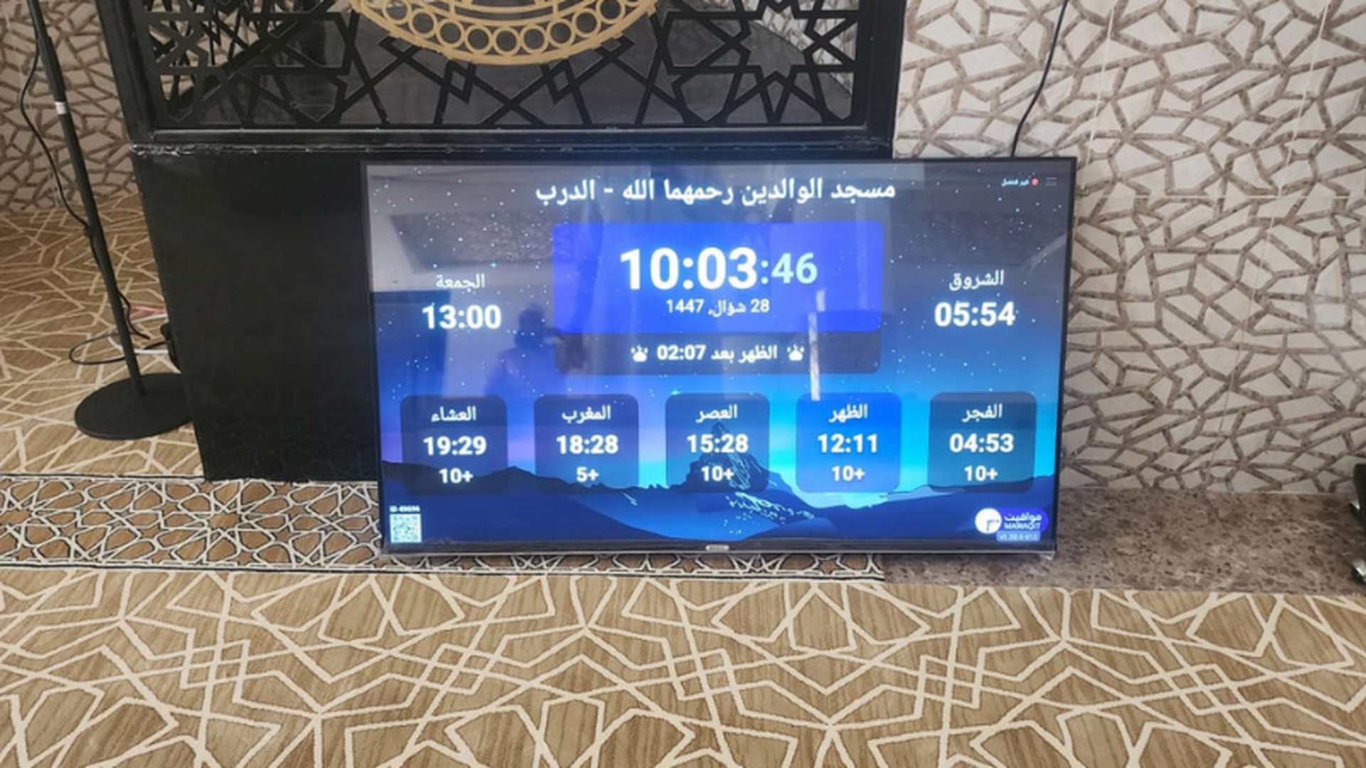 مسجد الوالدين رحمهما الله