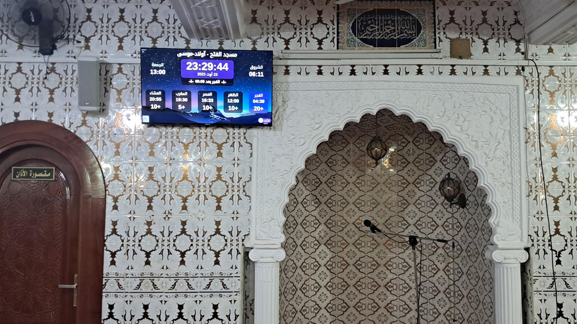 مسجد الفتح