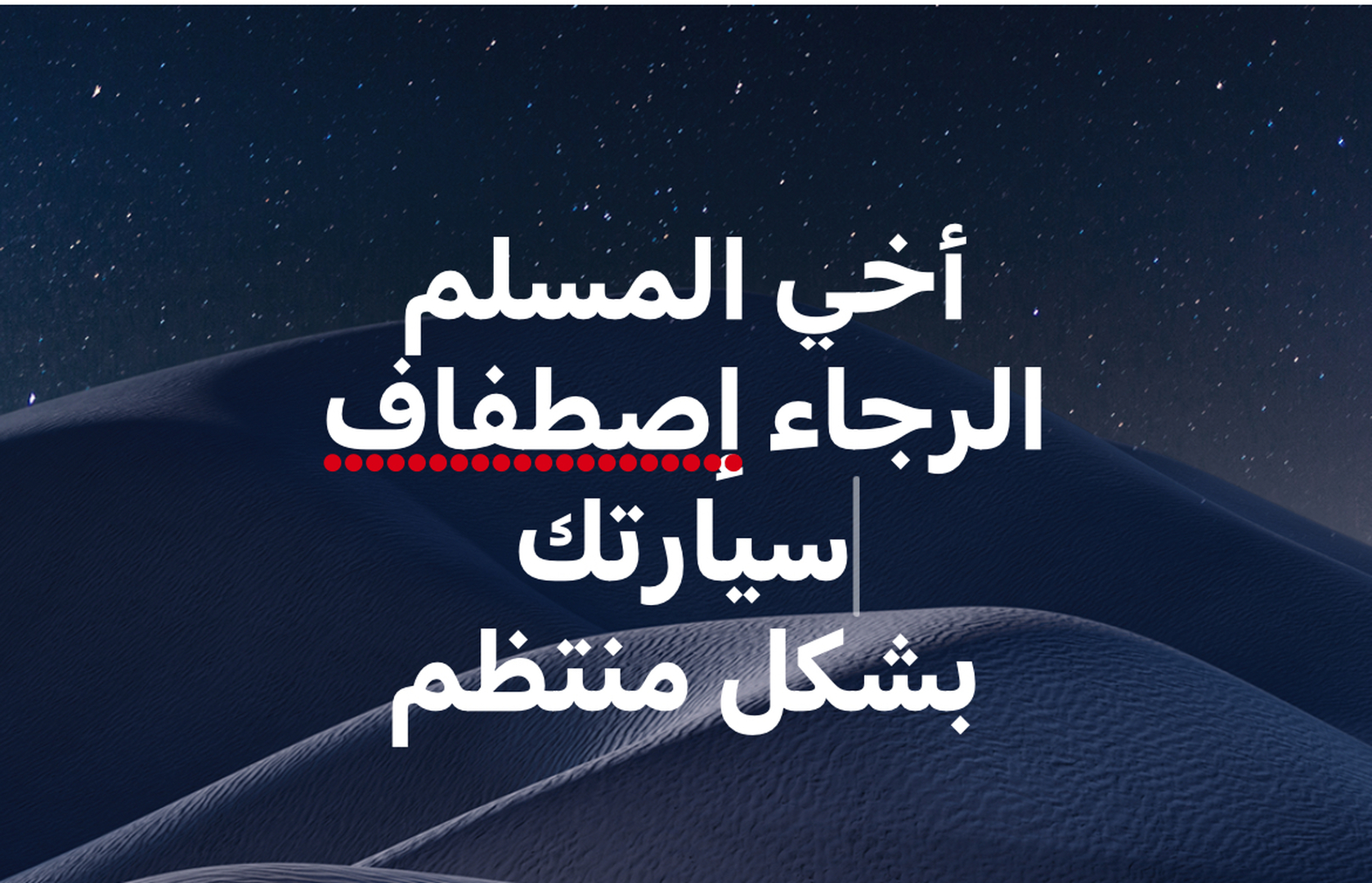 أخلاق الإسلام