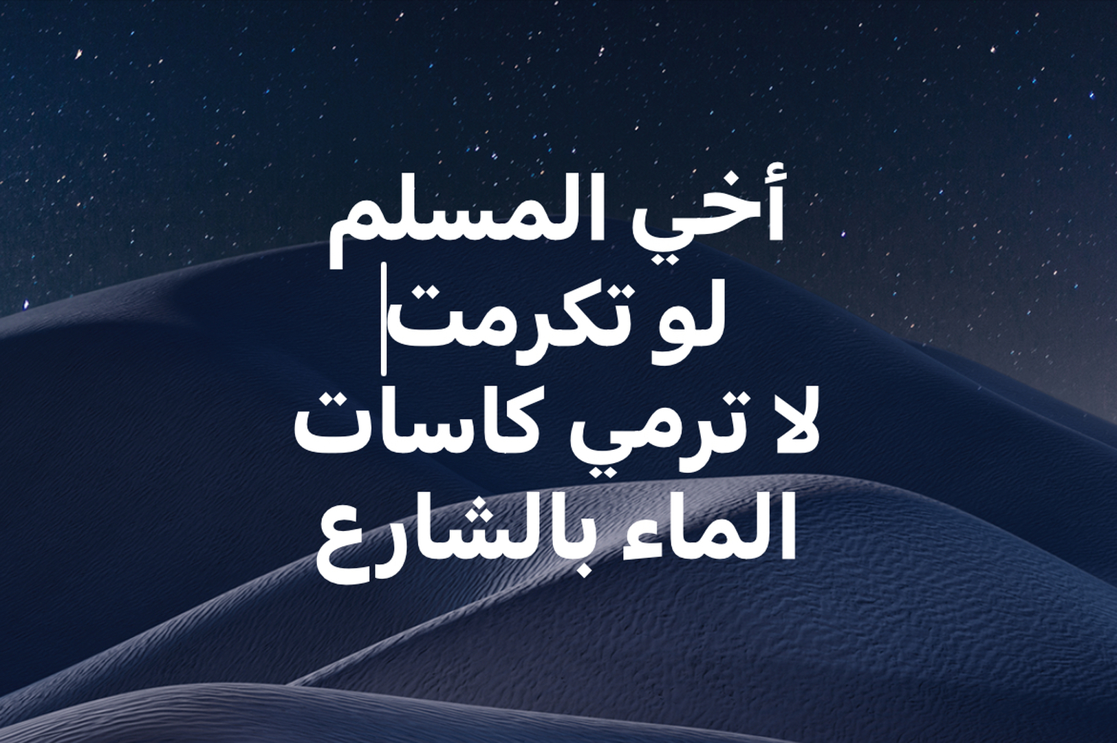 أخلاق الإسلام