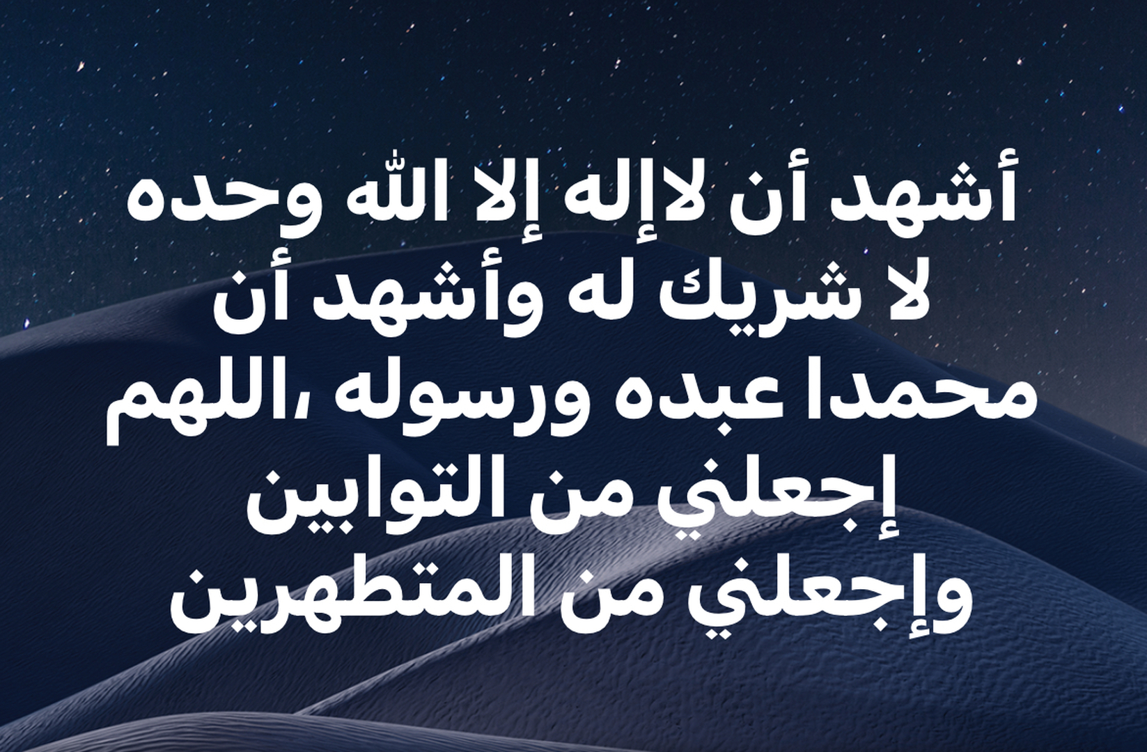 دعاء الوضوء