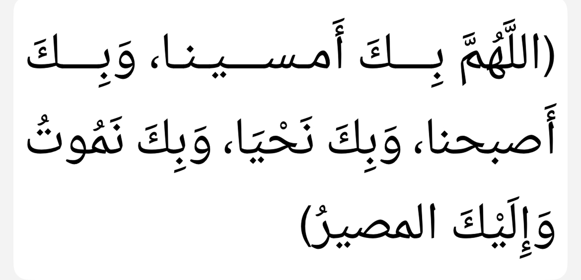أدعية المساء
