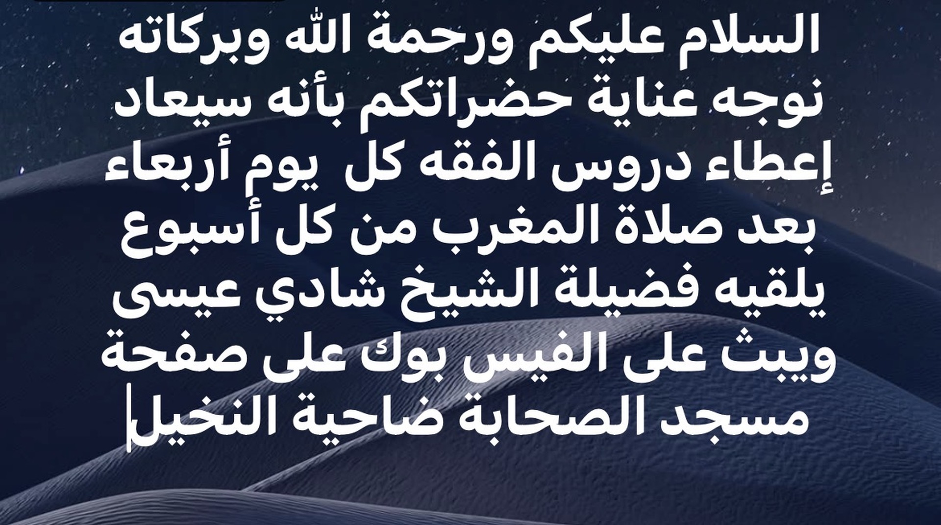 دروس في الفقه