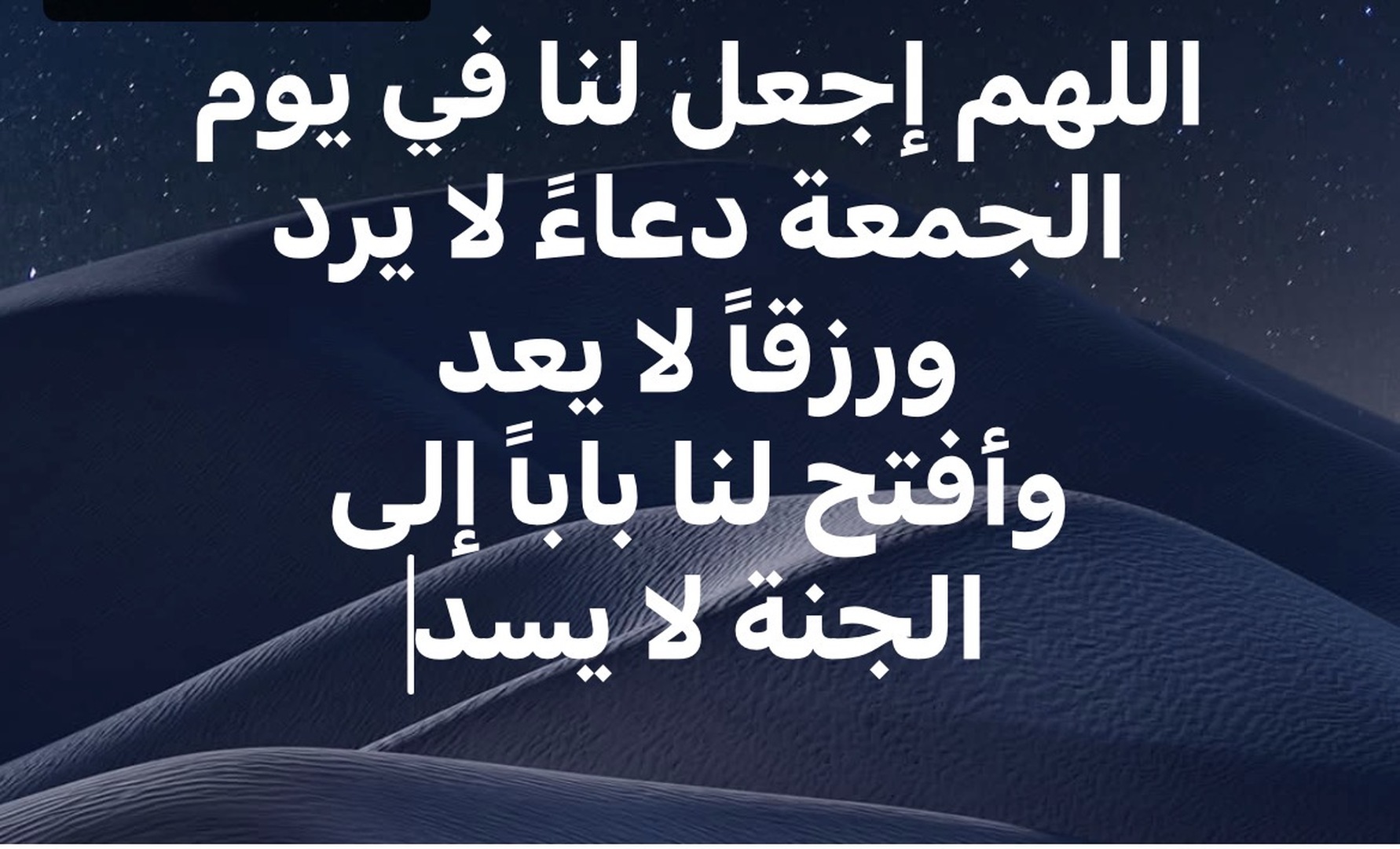 دعاء الجمعة