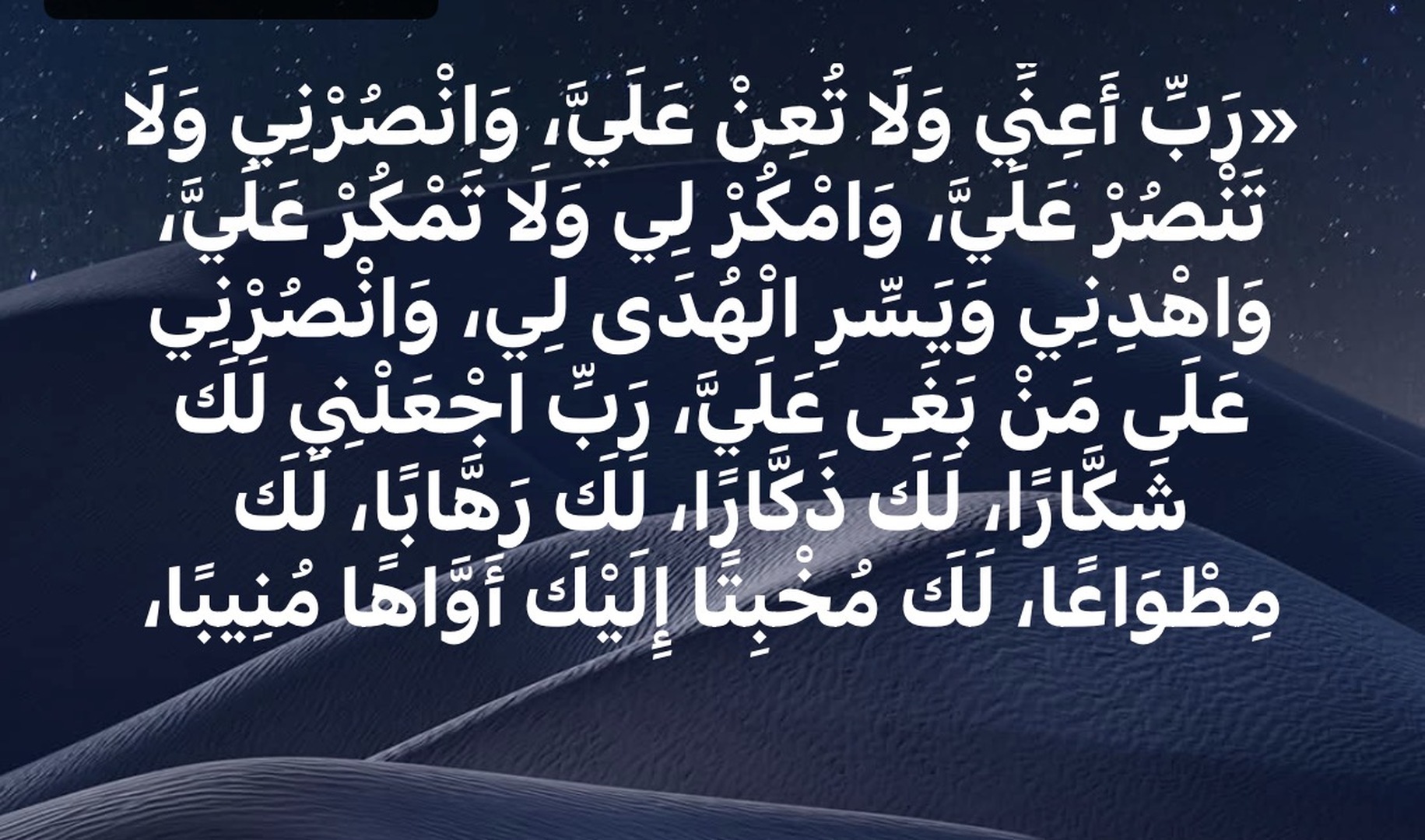 دعاء