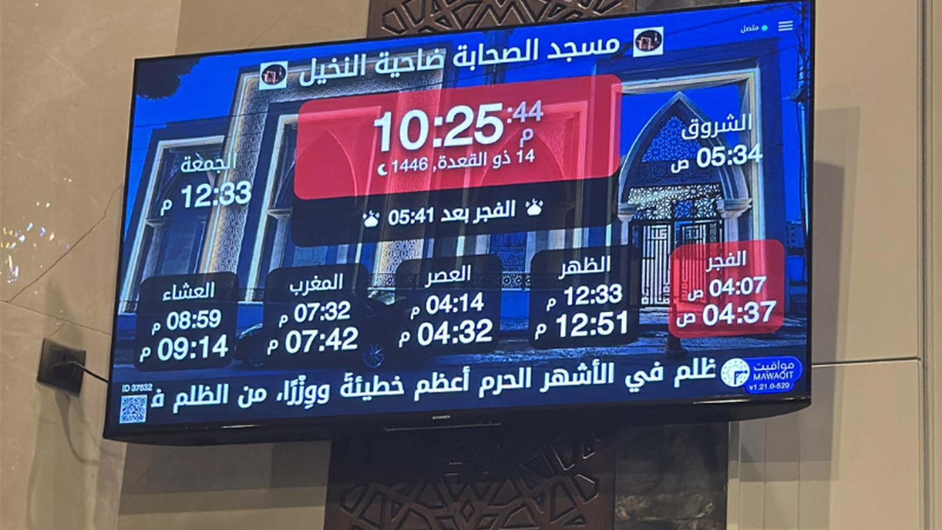 مسجد الصحابة ضاحية النخيل
