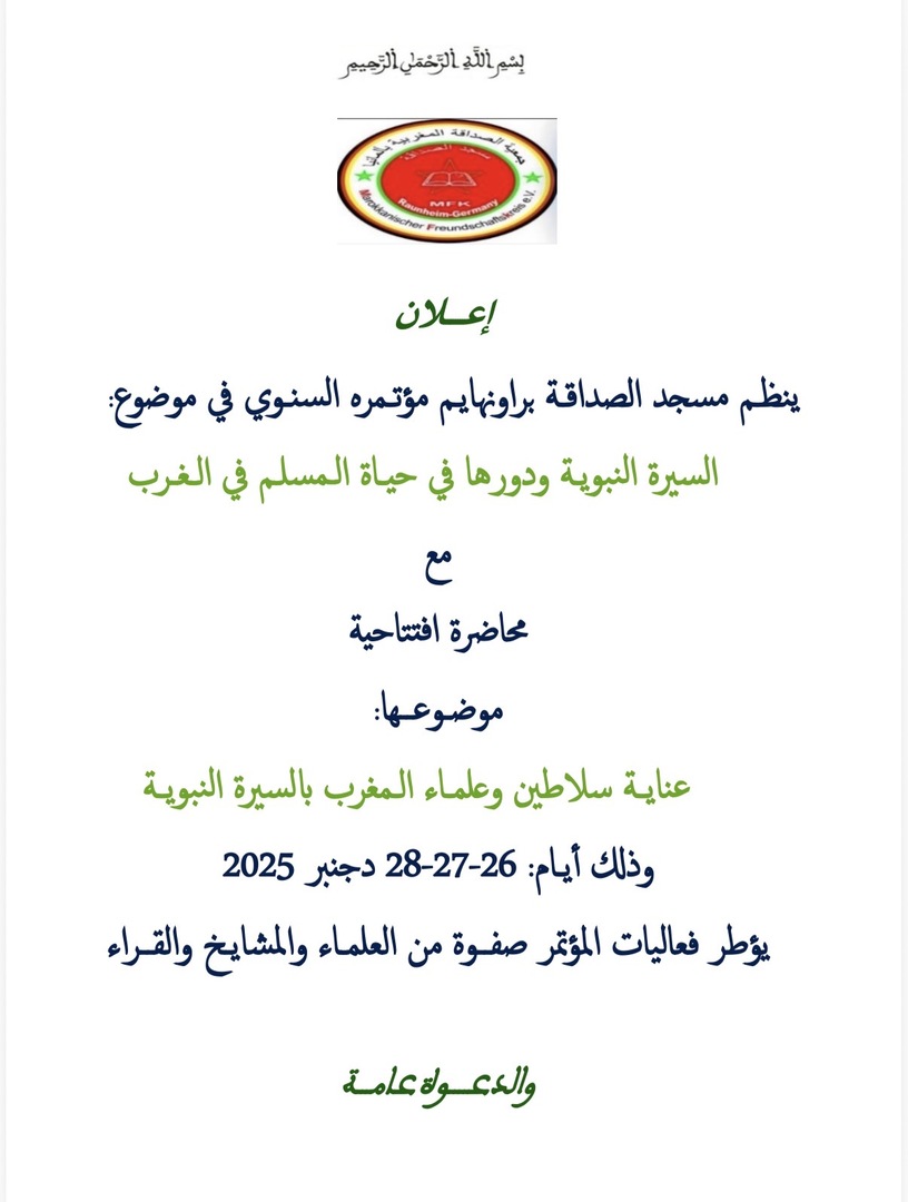 الملتقى السنوي الثالث لجمعية الصداقة