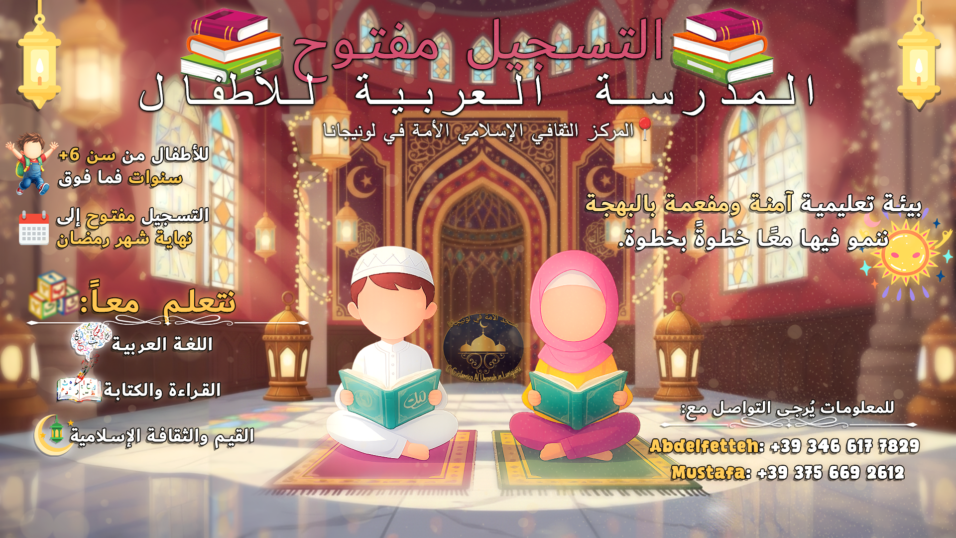 تسجيل الأطفال