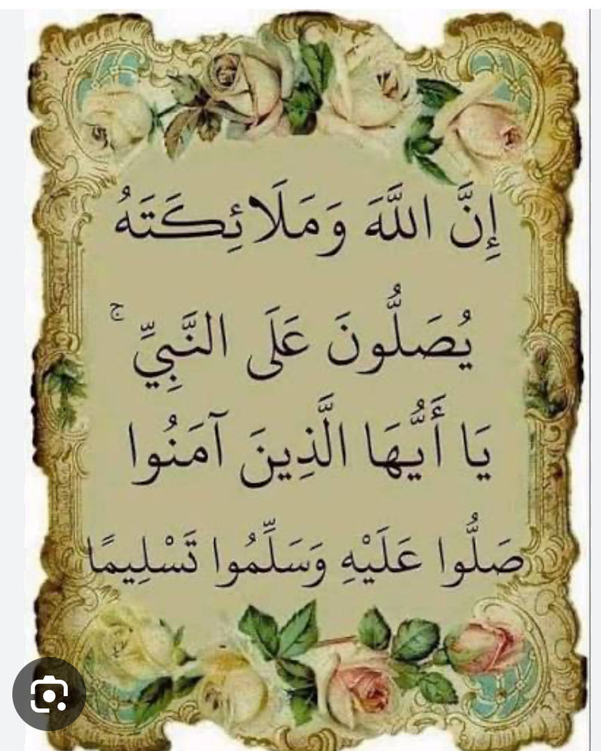 الصلاة على النبي