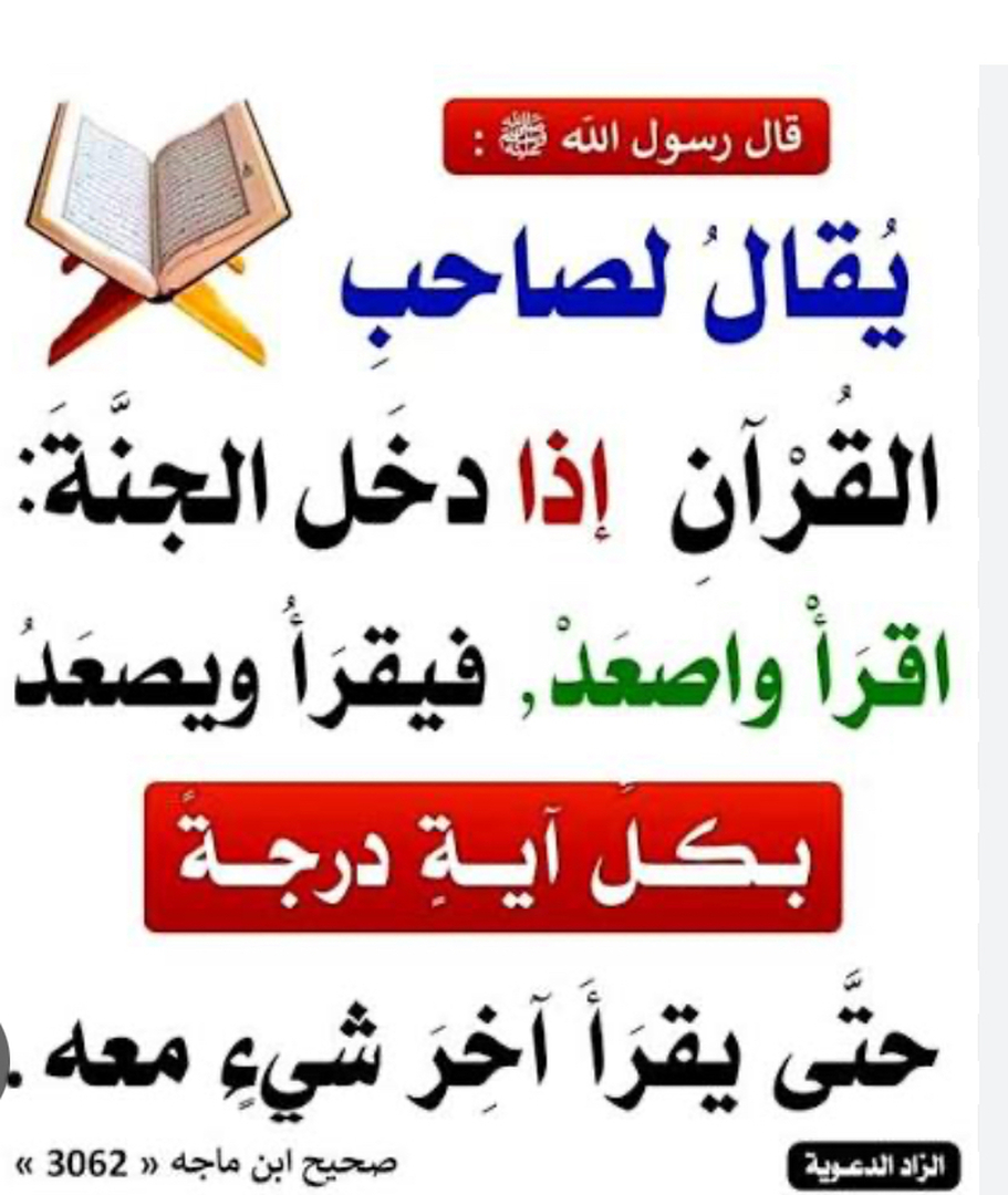 فضل قراءة القران