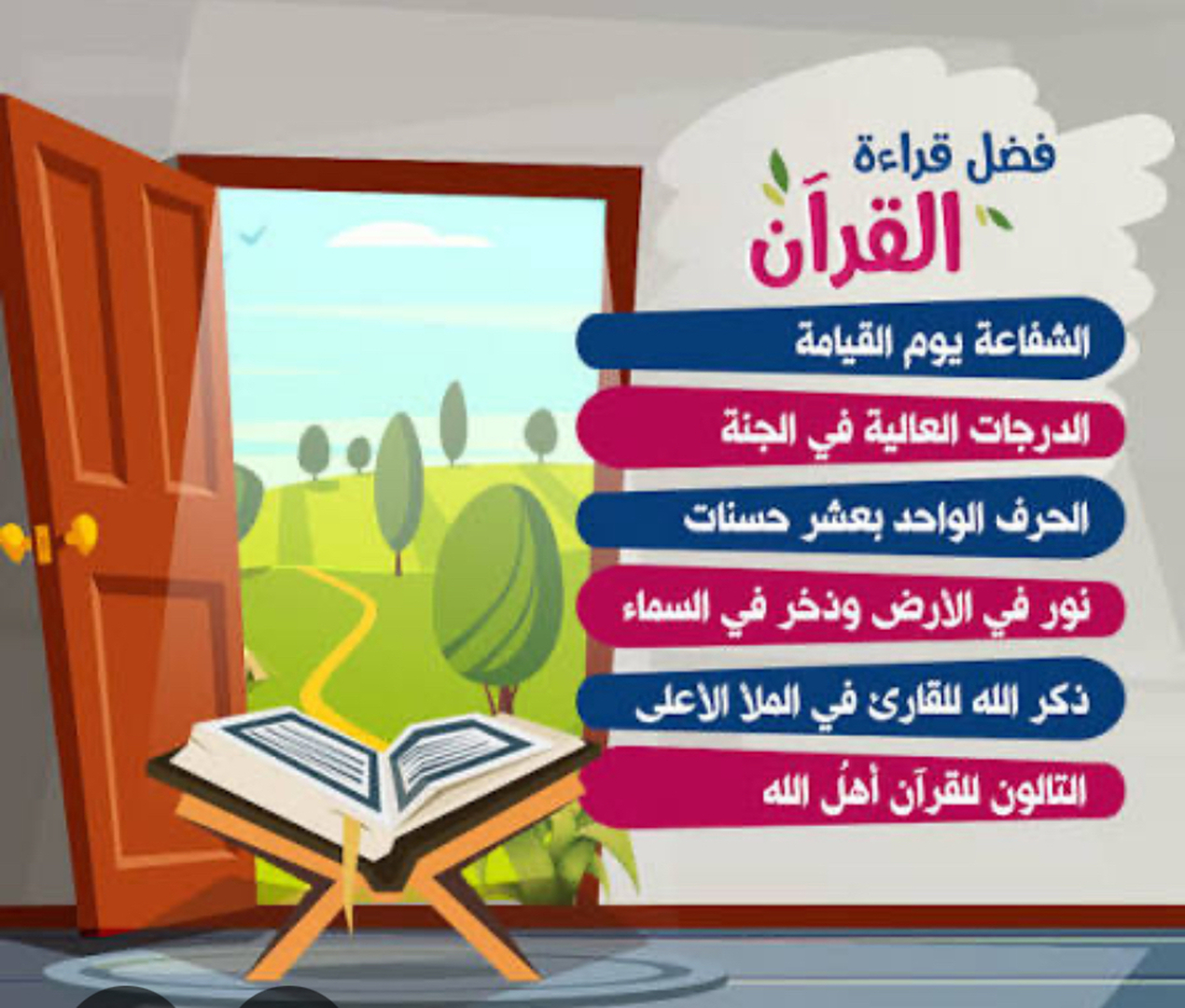 فضل قراءة القران