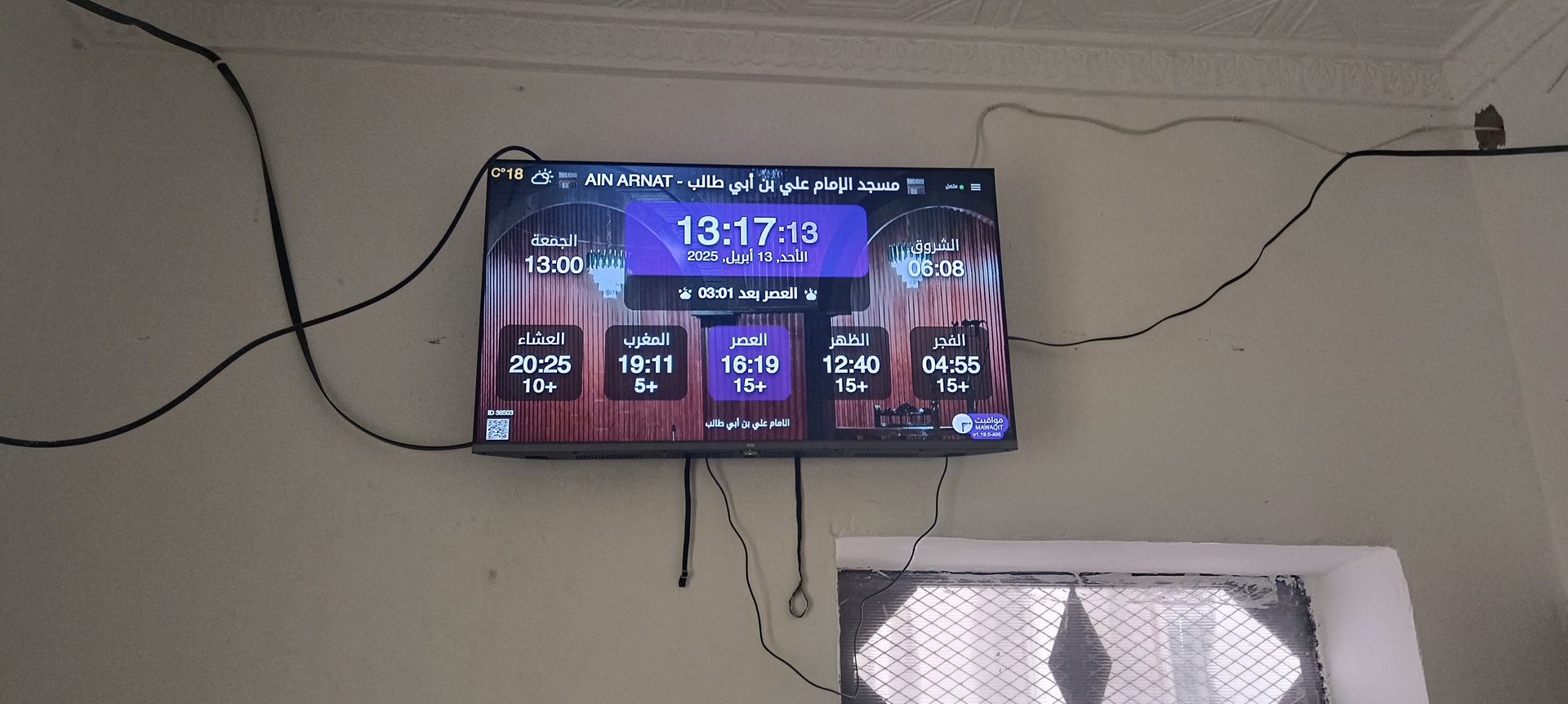 مسجد الإمام علي بن أبي طالب المهدية