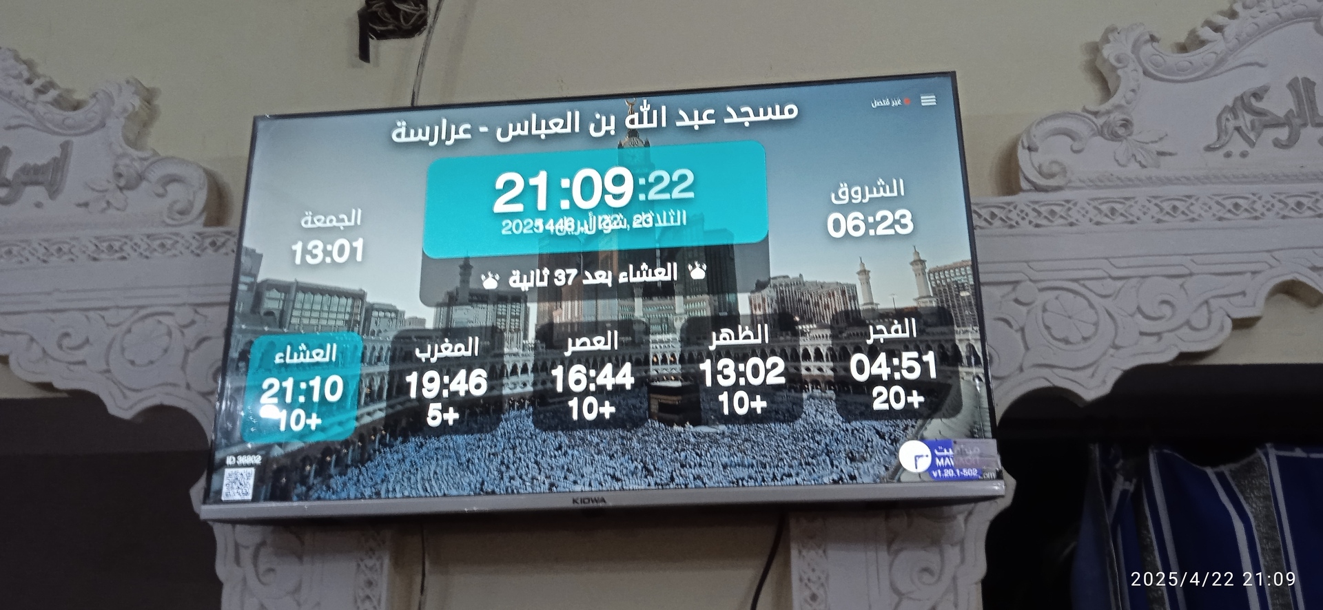 مسجد عبد الله بن العباس