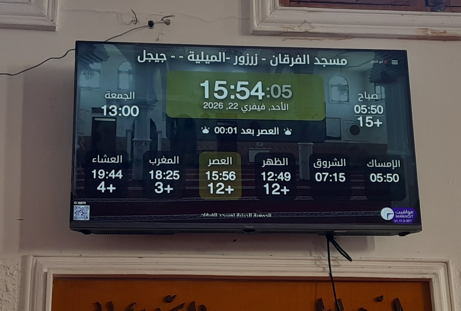 مسجدالفرقان