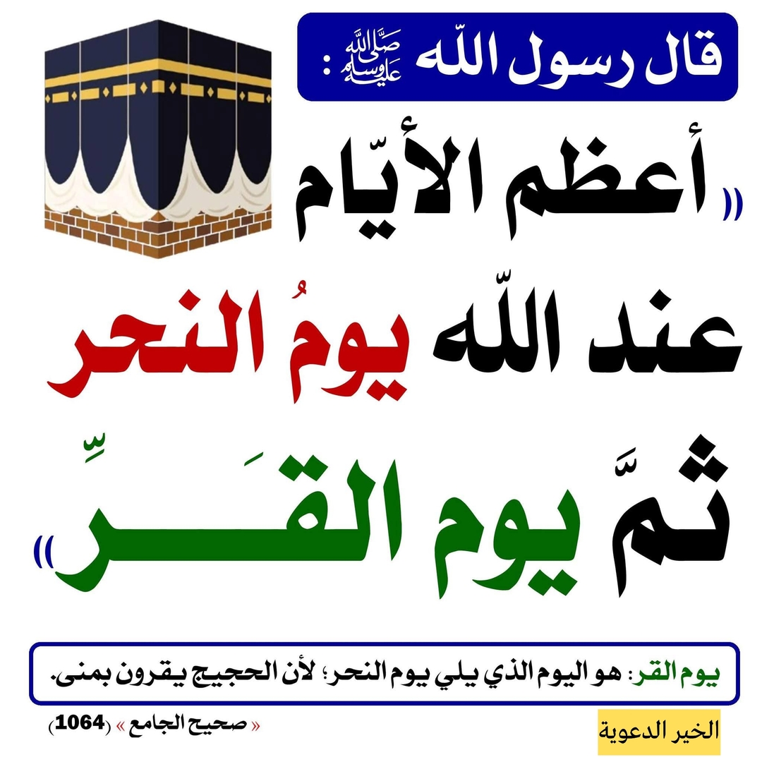 عشر ذي الحجة