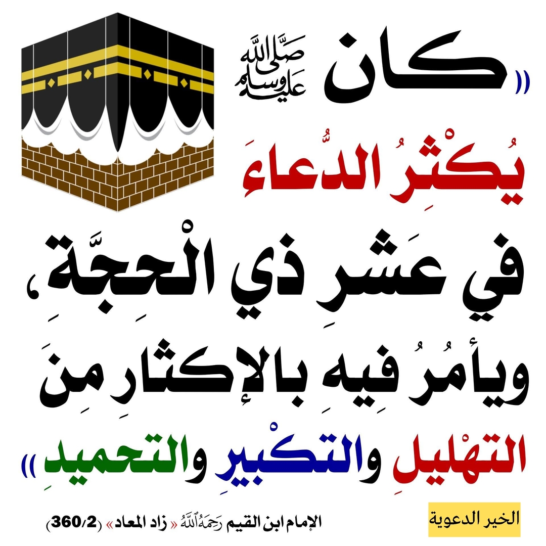 عشر ذي الحجة