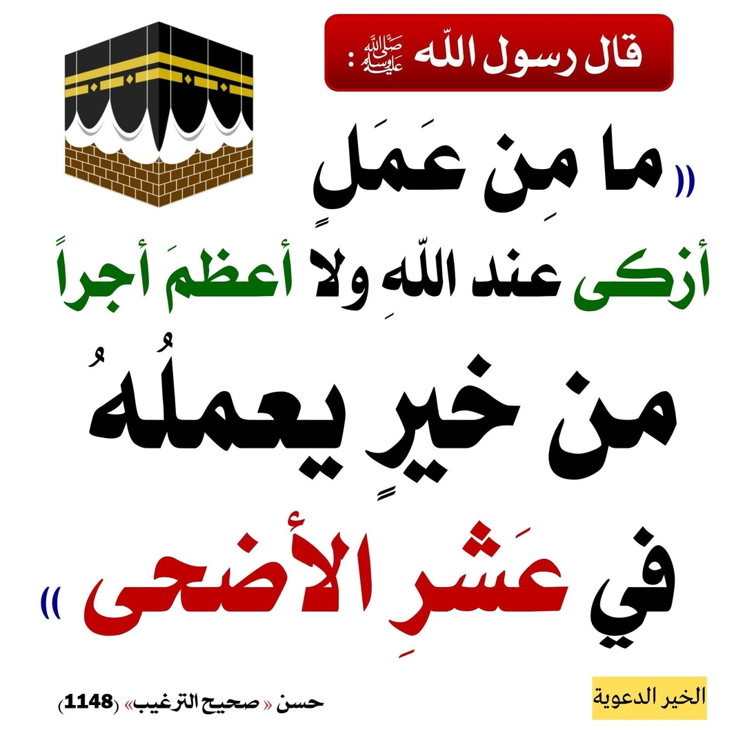 عشر ذي الحجة