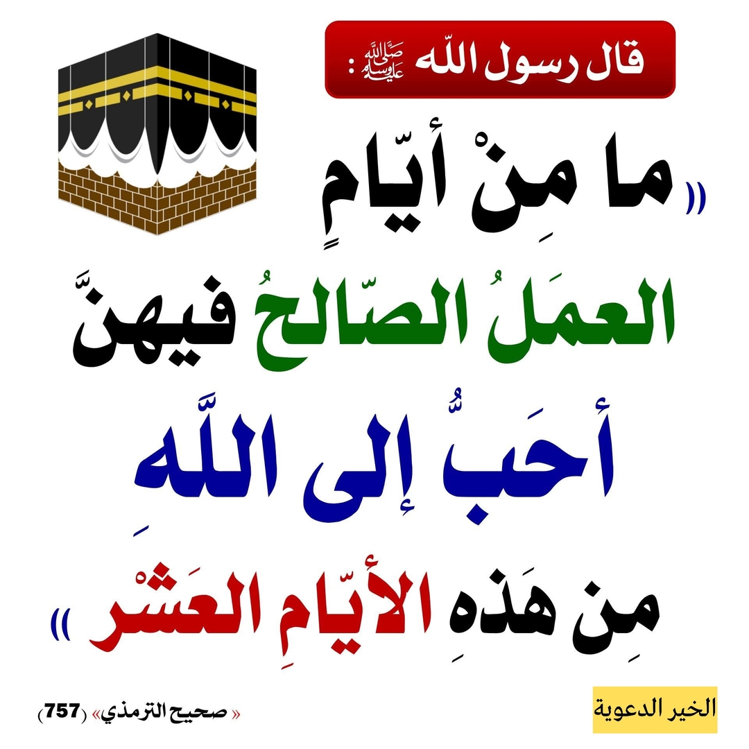 عشر ذي الحجة