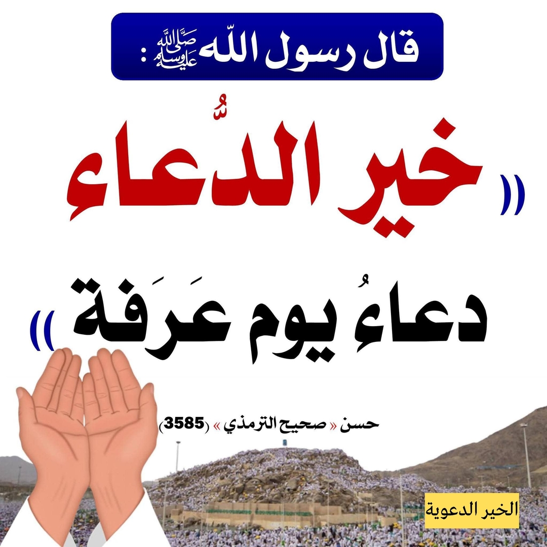 صيام يوم عرفة
