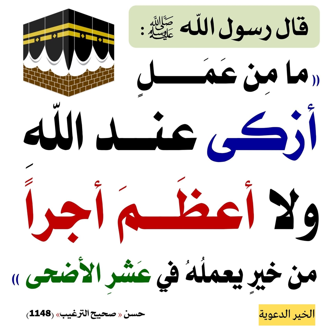 عشر ذي الحجة