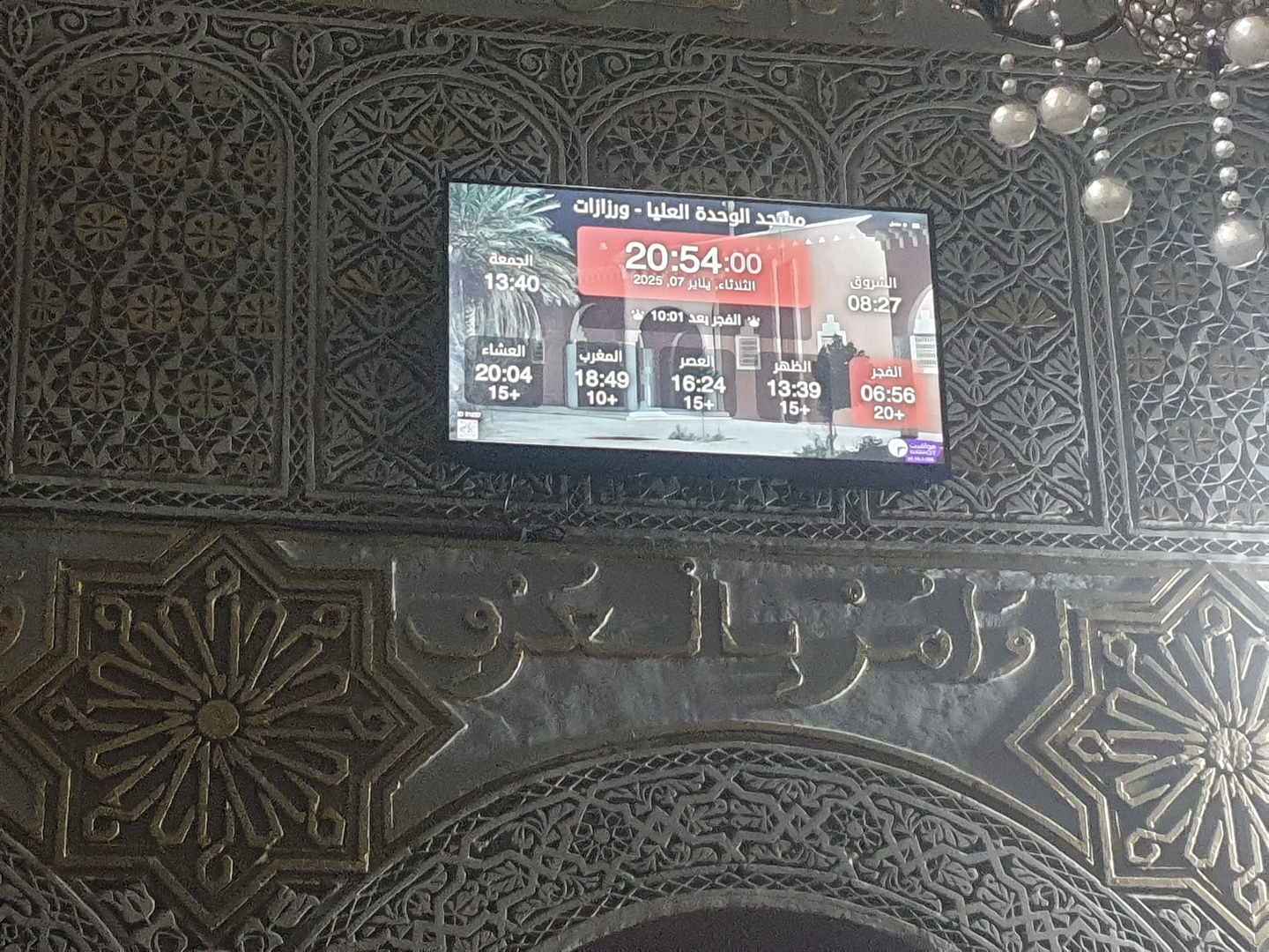 مسجد الوحدة العليا