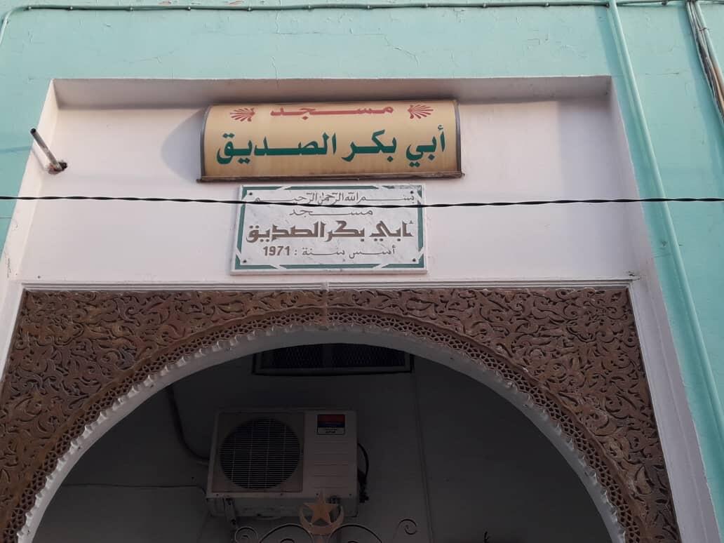 مسجد أبي بكر الصديق