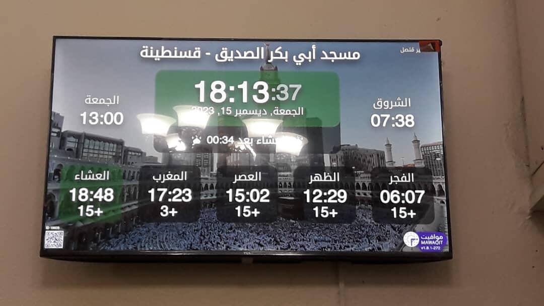 مسجد أبي بكر الصديق