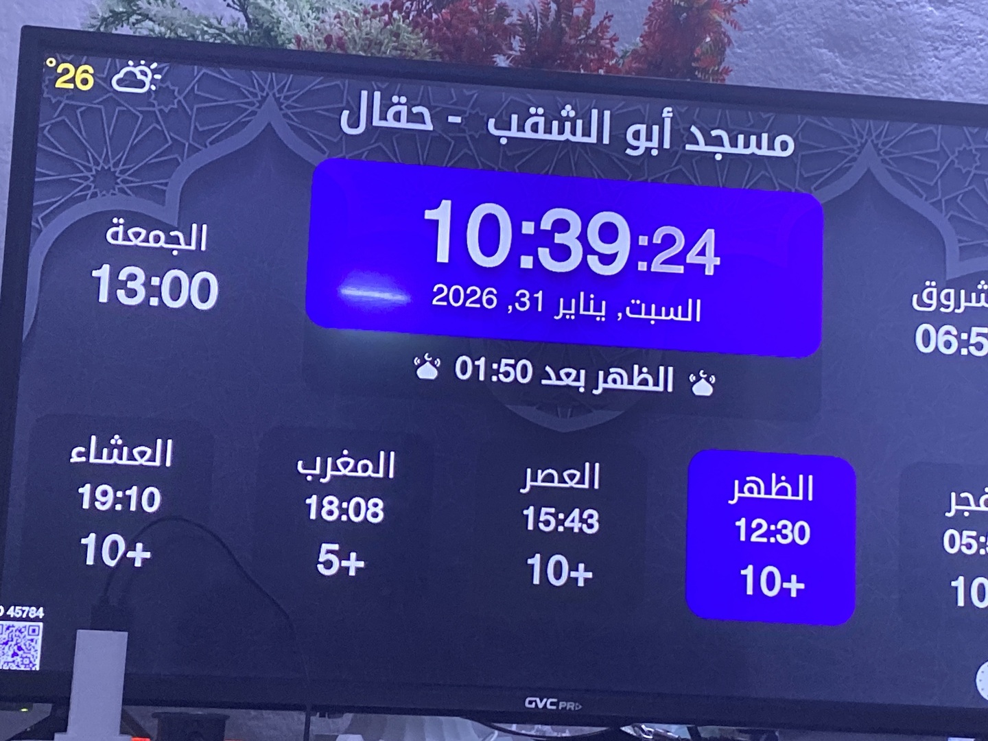 مسجد أبو الشقب