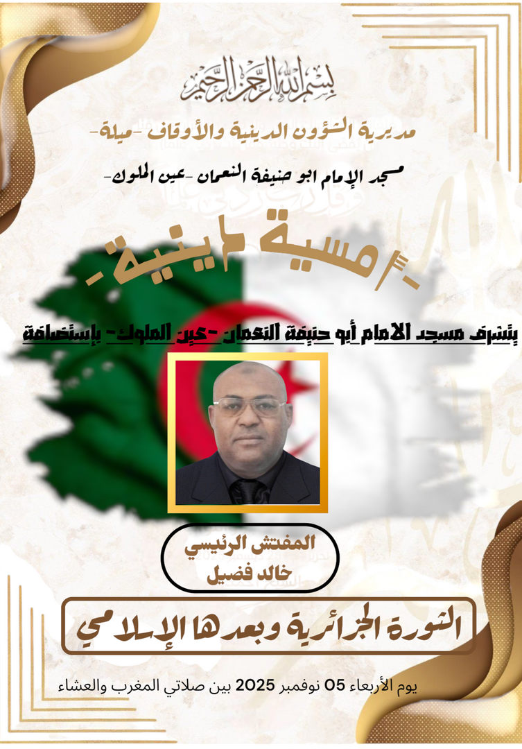 أمسية دينية