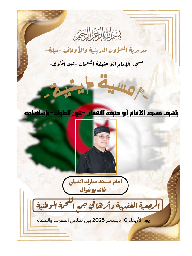 أمسية دينية