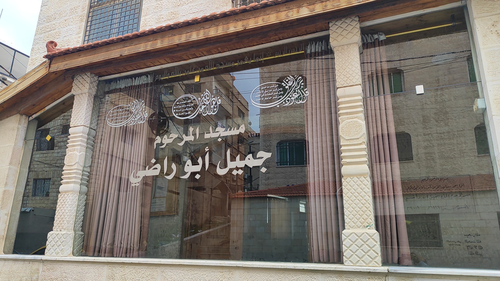 مسجد المرحوم جميل أبو راضي