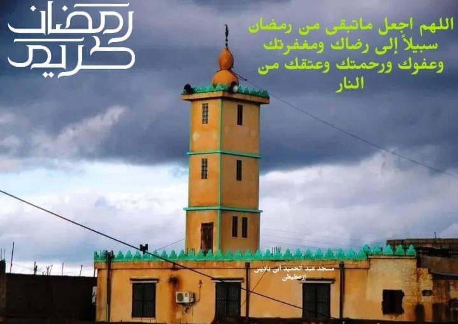 عبد الحميد ابن باديس إزعطيطن بوسلام - سطيف