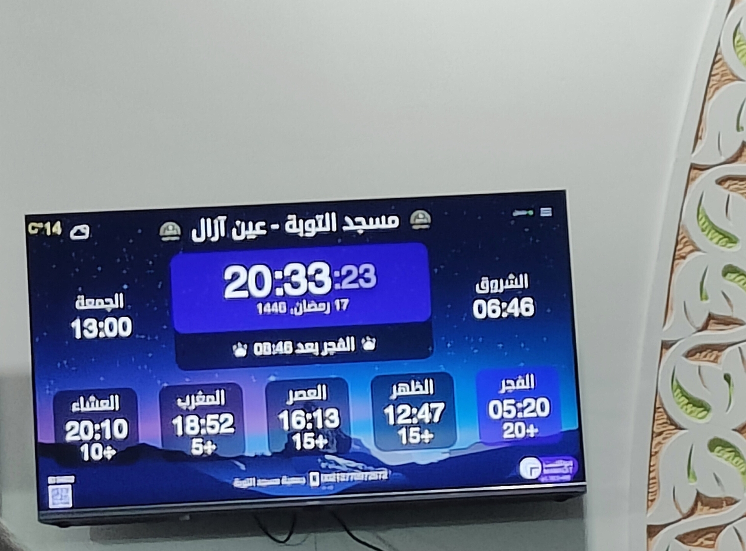 مسجد التوبة