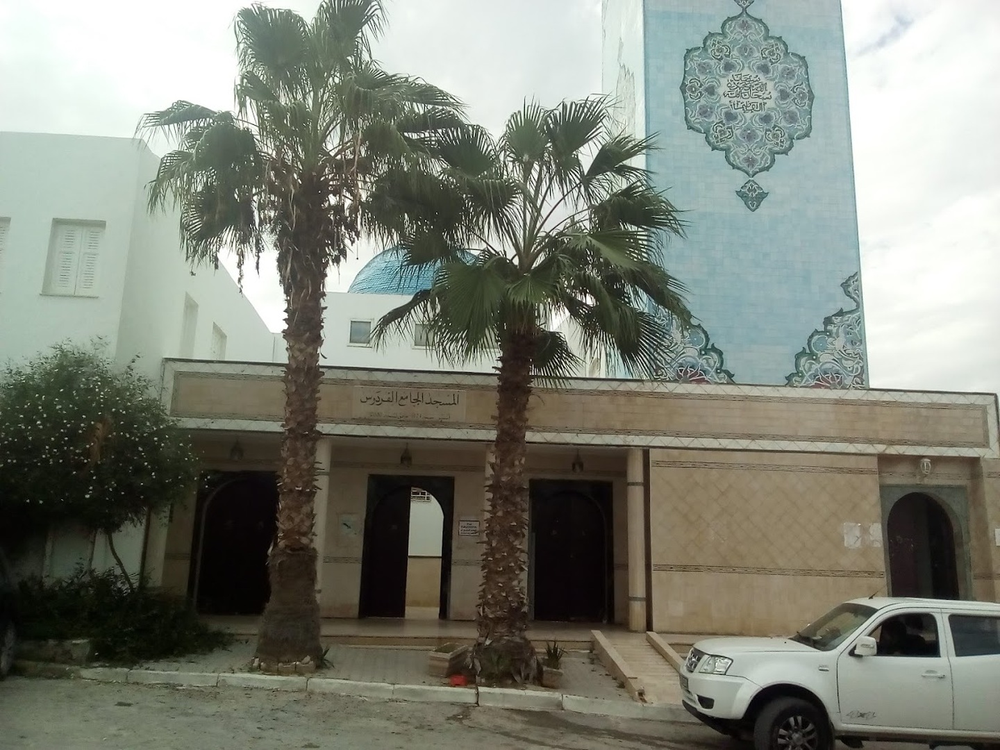 جامع الفردوس ٠ رياض الأندلس - اريانة