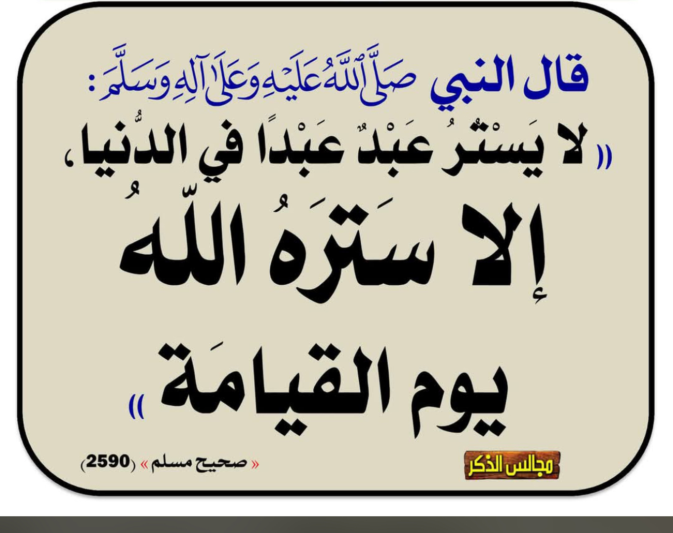 Hadith