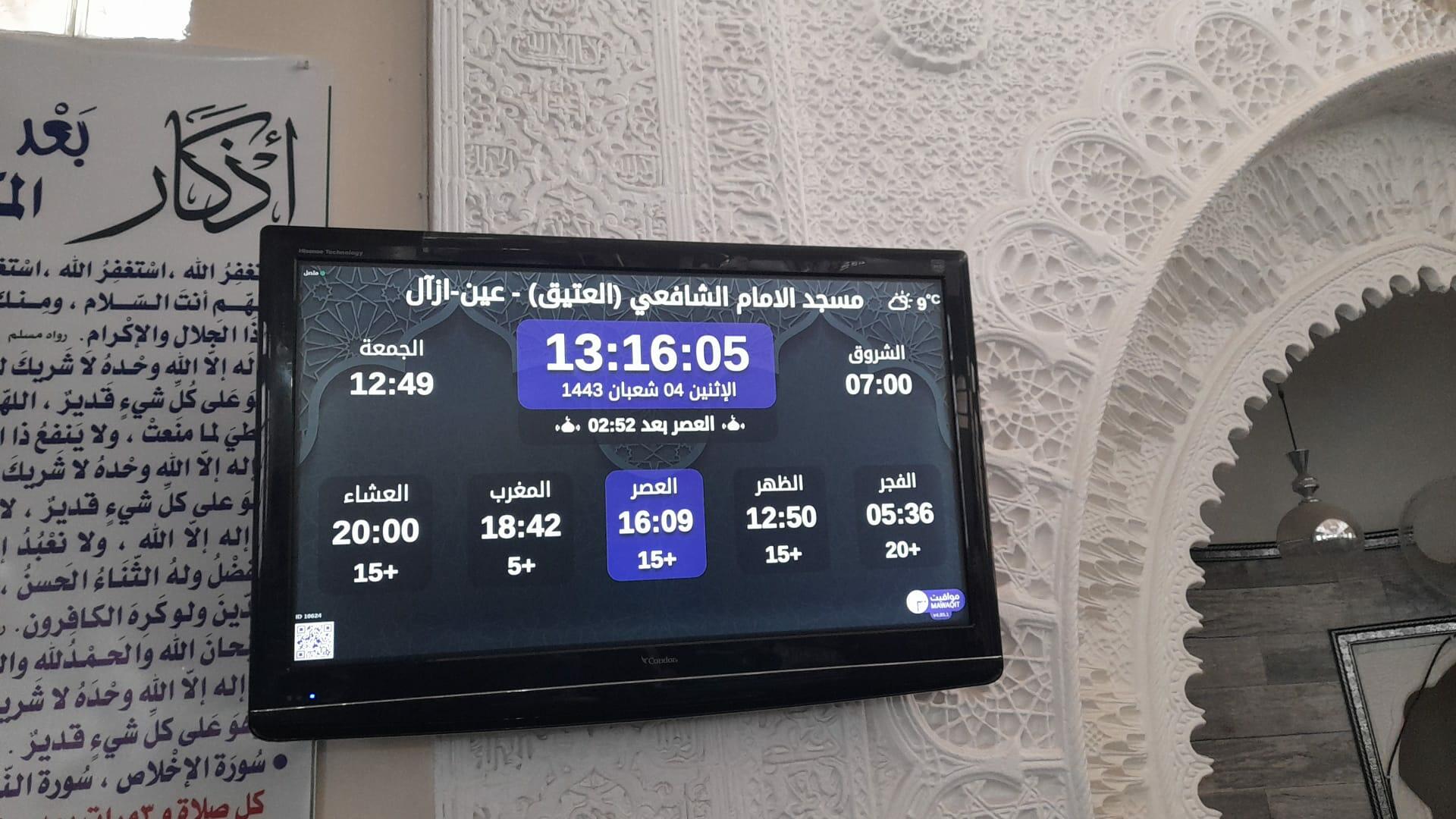 مسجد الامام الشافعي (العتيق)