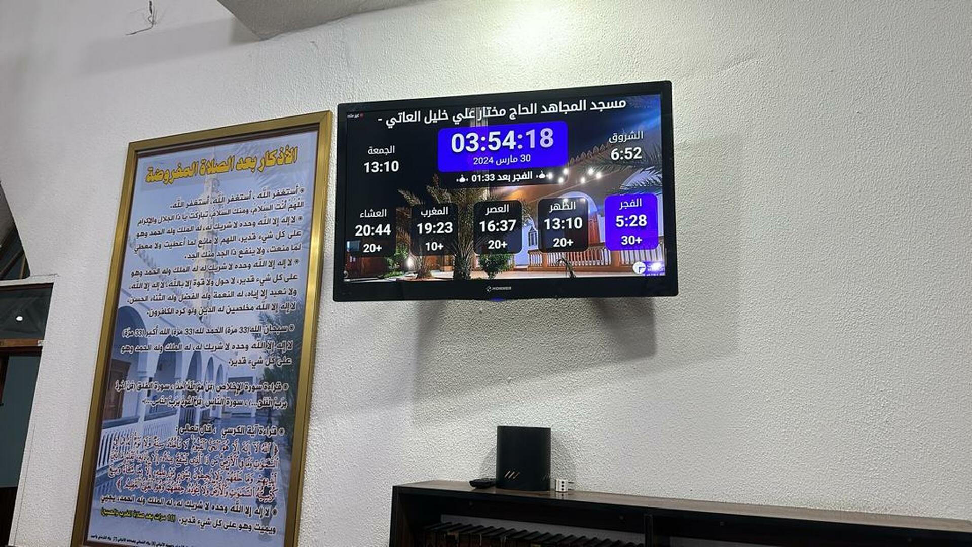 مسجد المجاهد الحاج مختار علي خليل العاتي