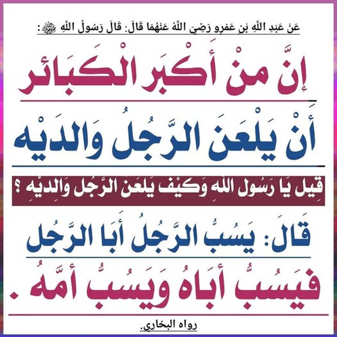 من أكبر الكبائر